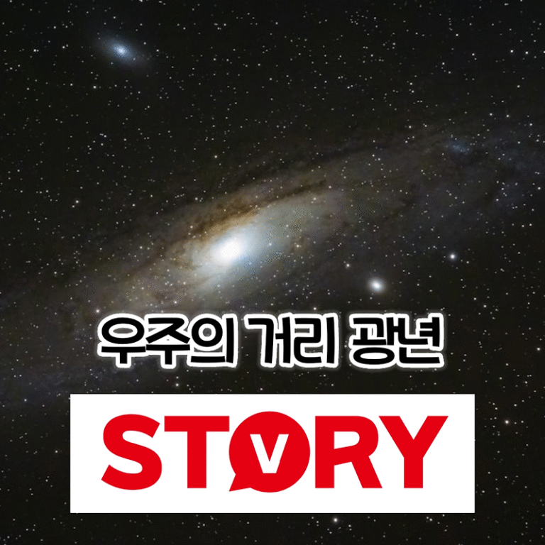 빛의 속도를 뛰어넘는 우주의 거리 단위, 광년 뜻? (파섹 비교)