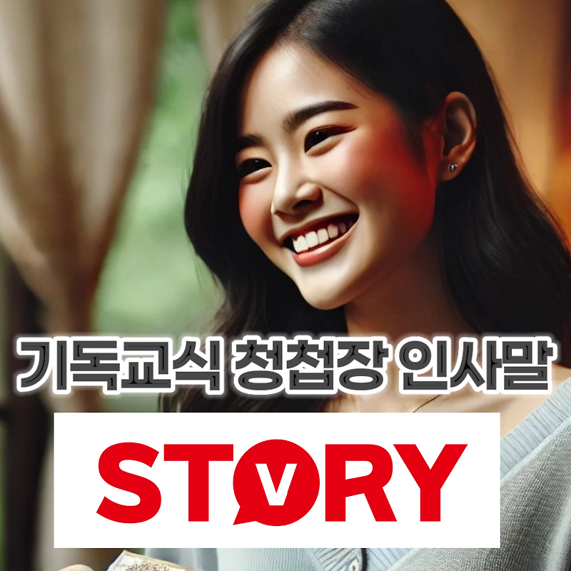 결혼 청첩장 기독교식 진심 어린 감사 초청 인사말 문구 10가지 추천