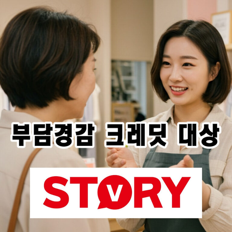 놓치면 후회할 소상공인 지원금! 부담경감 크레딧 50만 원 지금 바로 신청하기