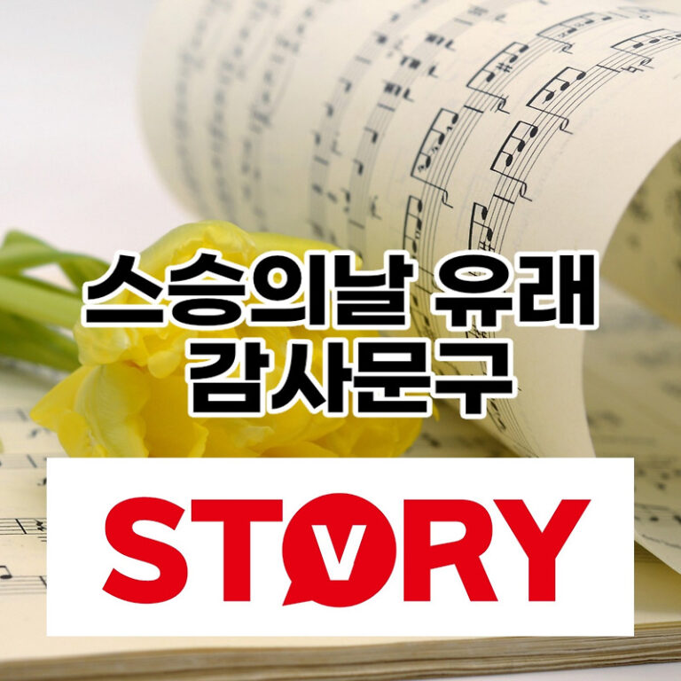 스승의 날 유래 스승의 날 감사문구 10가지