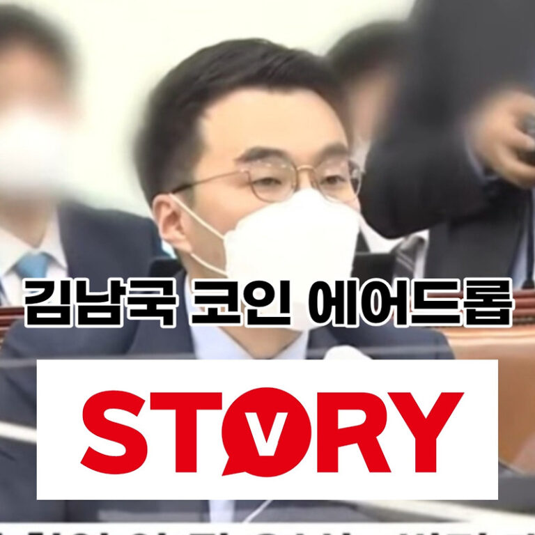 김남국 의원 60억 코인 사태 새로운 의혹! ‘에어드롭’ 코인 무상수령 의혹, 김남국 의원 ‘황당무계’ 법적대응