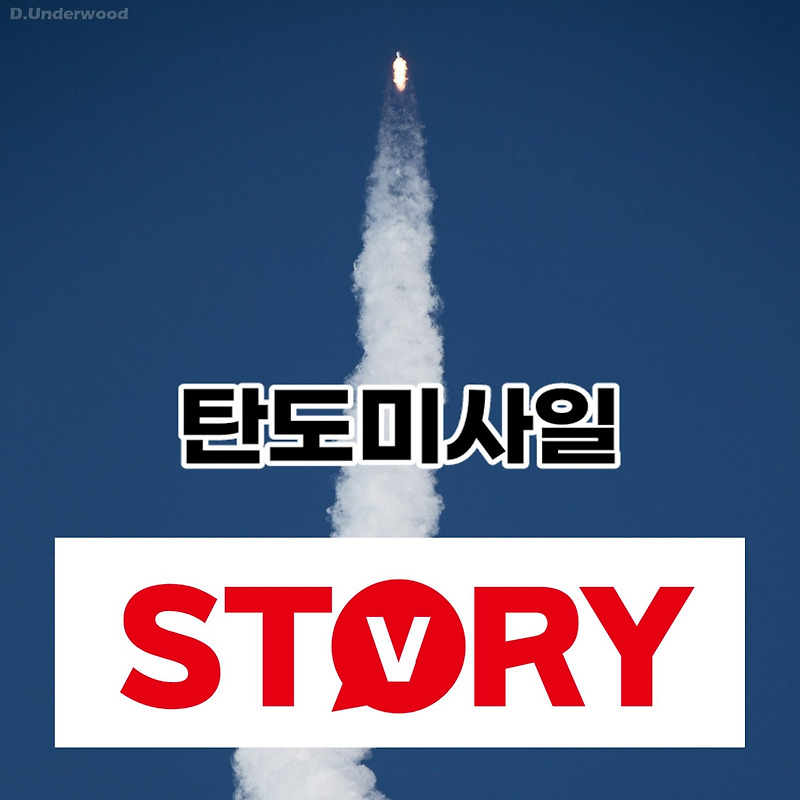 탄도미사일 이란 북한 탄도미사일 발사 대륙간 탄도미사일 ICBM SLBM