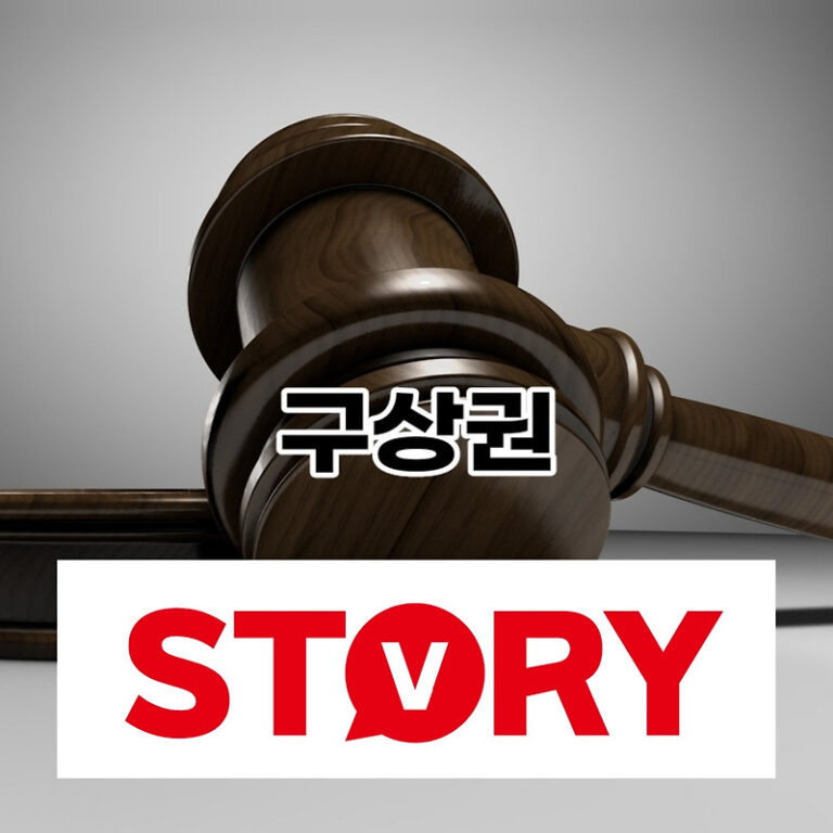 구상권이란? 구상권 청구란?