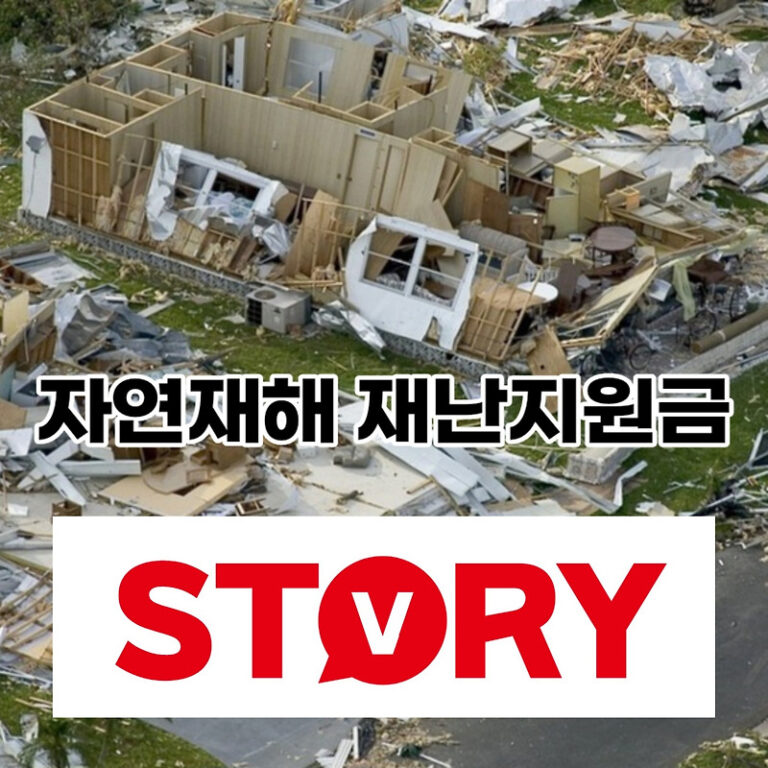 자연재해 피해 농&middot;어업인, 소상공인 재난지원금 상향 조정, 주택 파손됐을 경우 지원내용