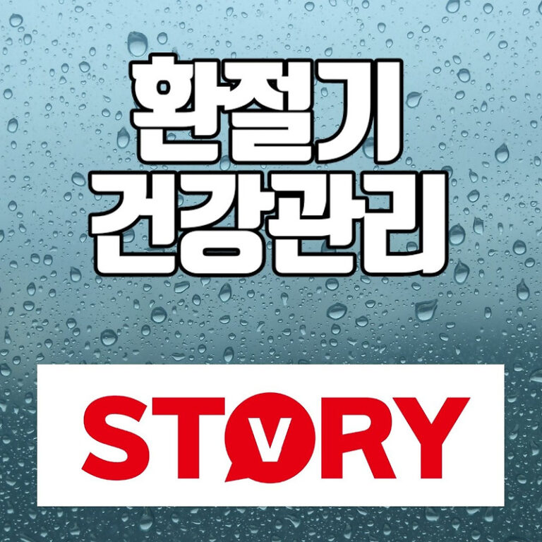 환절기 건강 관리법 (feat : 따뜻한 물마시기)