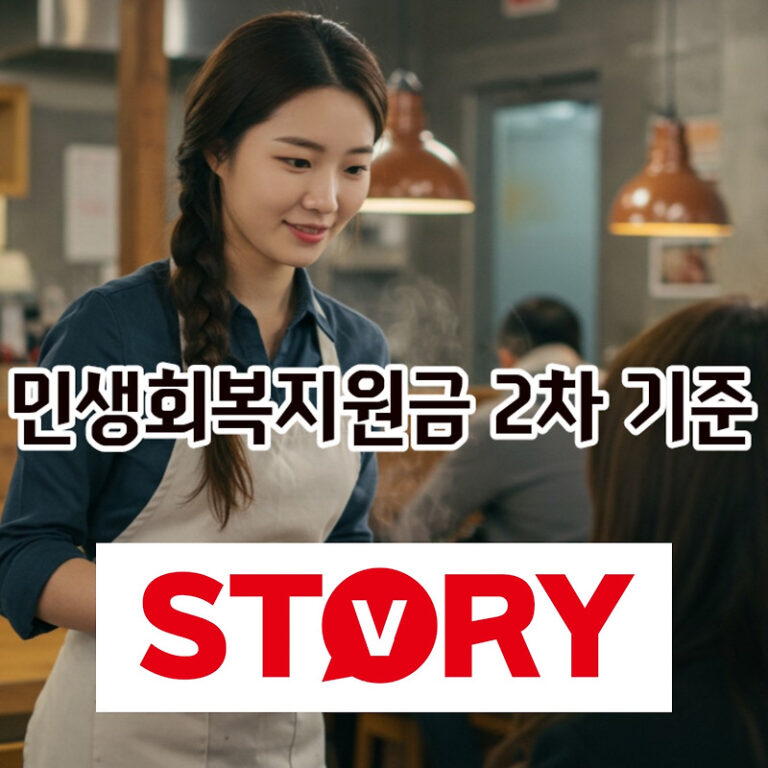 민생회복지원금 2차, 건강보험료 기준 대상, 신청 기한, 사용처 조회