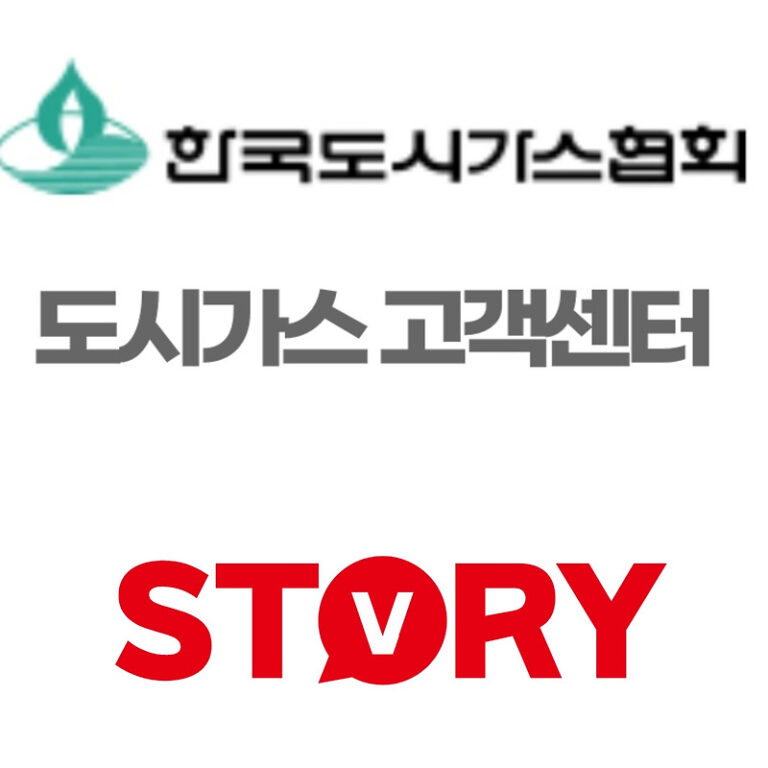 도시가스 고객센터 전화번호 우리 지역 고객센터 전화번호 찾기