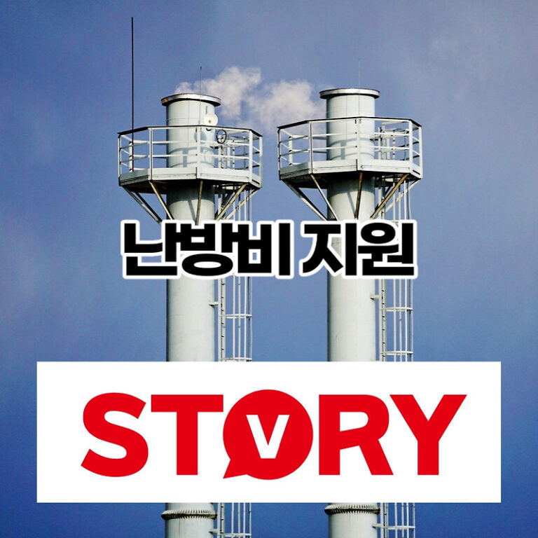 서울시 기초생활수급자 취약계층 겨울 난방비 지원 (ft : 난방비 지원대상, 지원금액, 난방비 지원신청, 신청기간)