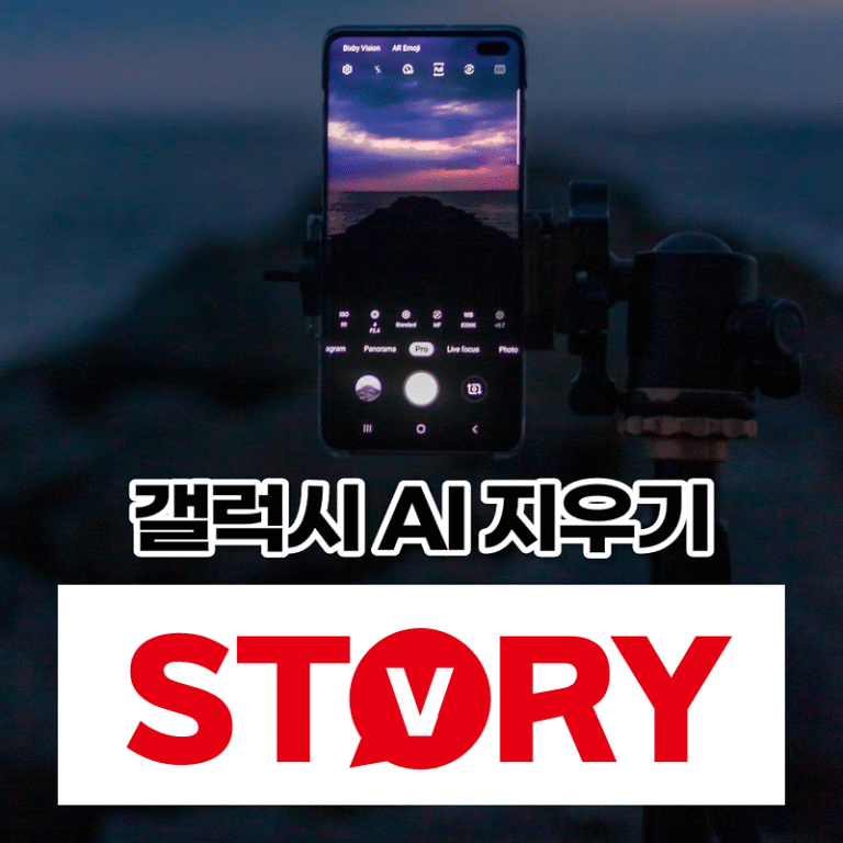 삼성 갤럭시 노트 20 울트라 AI 지우개 기능으로 사진 편집을 쉽게 하는 방법?