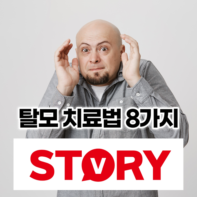 현대인의 탈모치료법 8가지 생활속에 탈모관리 방법 4가지 탈모 분류 (남성형 탈모 vs 여성형 탈모)