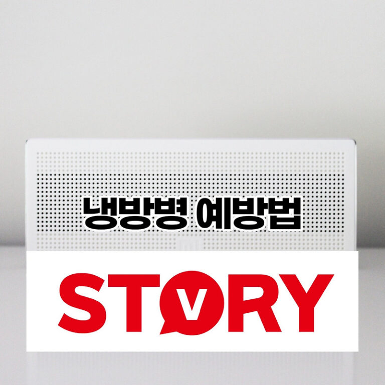 무더운 여름 냉방병 증상 치료방법 냉방병 예방법 8가지