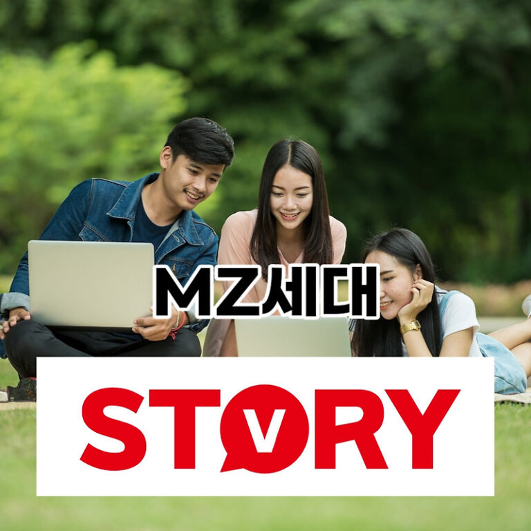 MZ세대 뜻 특징 나이 (ft : MZ세대 신조어)