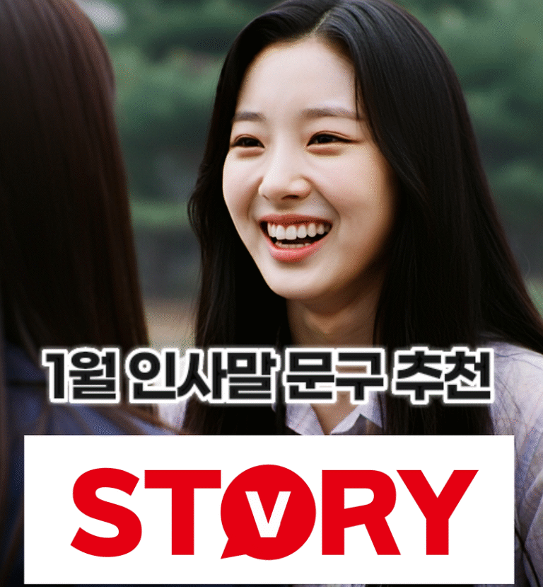 새해 첫 달을 여는 따뜻한 1월 인사말 문구 모음 30가지 추천 (카톡, 문자 메시지, 이메일)