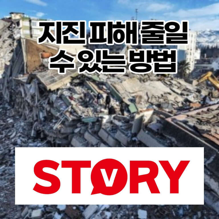 지진 피해 줄일 수 있는 방법 10가지 (ft : 생존배낭)