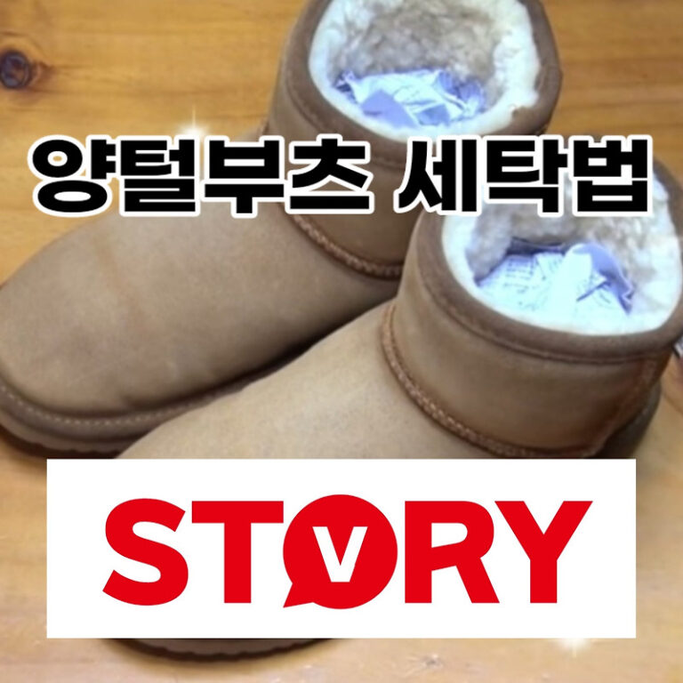 겨울철 눈길 여성 양털부츠 세척방법 알고 양털부츠 오래 신는 법
