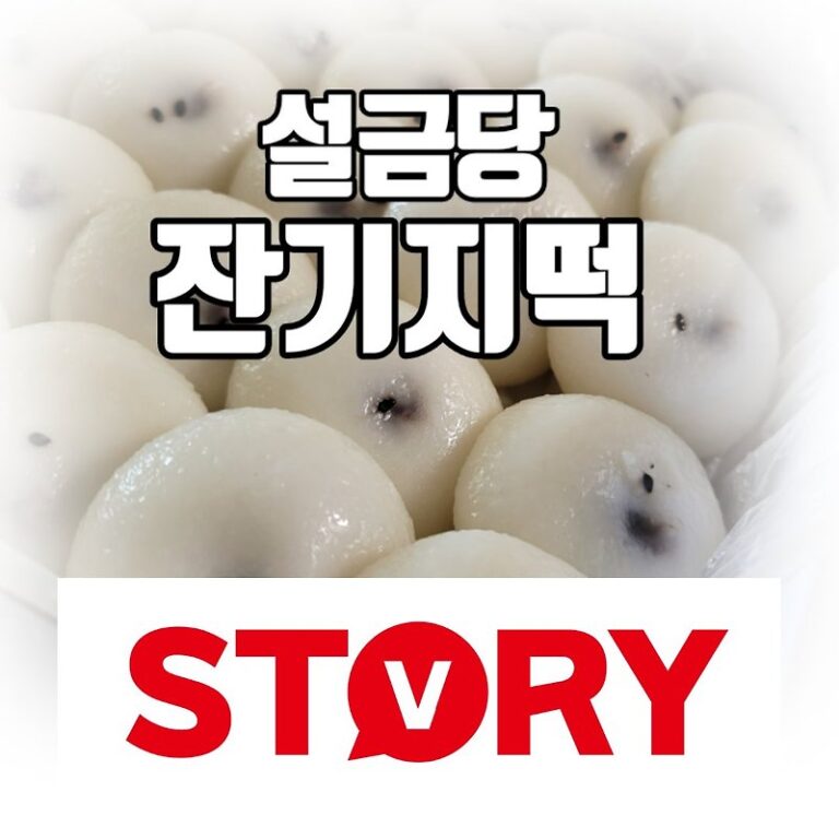 내돈내산 양천구 떡집 잔기지떡 100% 쌀로 만든 맛있는 설금당 잔기지떡