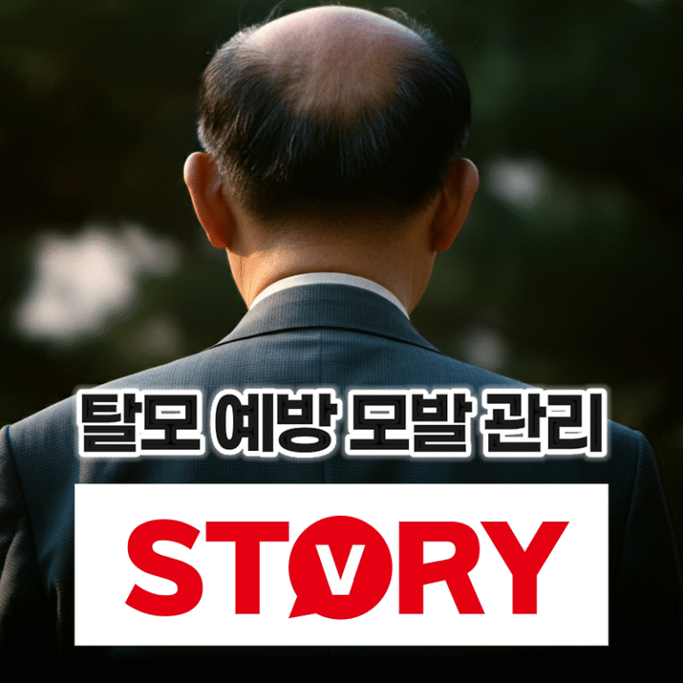 탈모 원인 파악하여 효과적인 탈모 예방 및 탈모(모발) 관리 시작하세요 (※ 탈모예방 추천 제품)