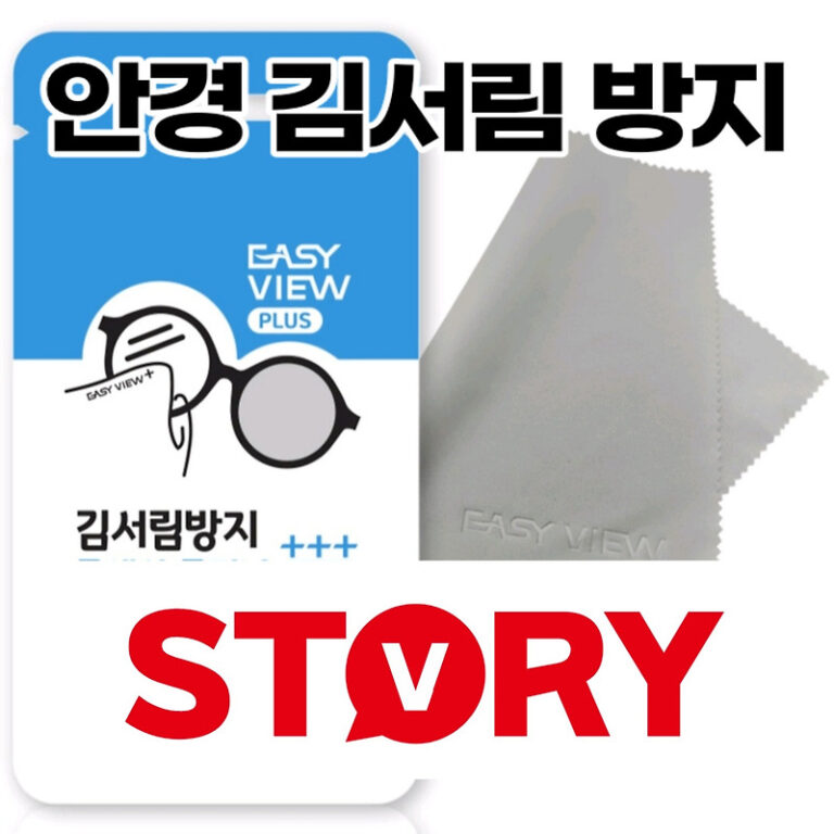 내돈내산 안경 김서림 방지제 클리너 추천 이지뷰 플러스 김서림 방지 극세사 안경닦이