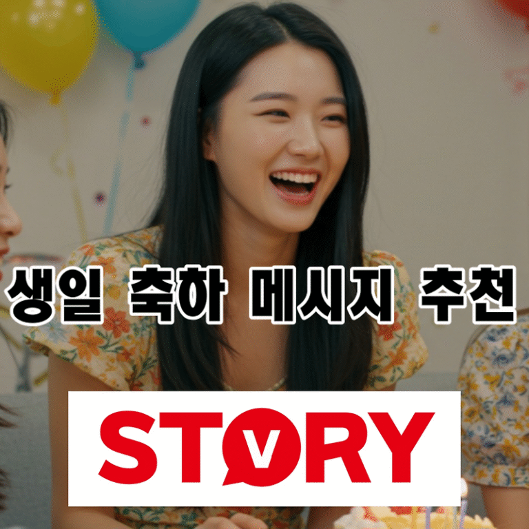 특별한 날을 위한 생일 축하 인사말  문구 50가지 메세지 추천 (ft : 카톡, 문자, 편지)