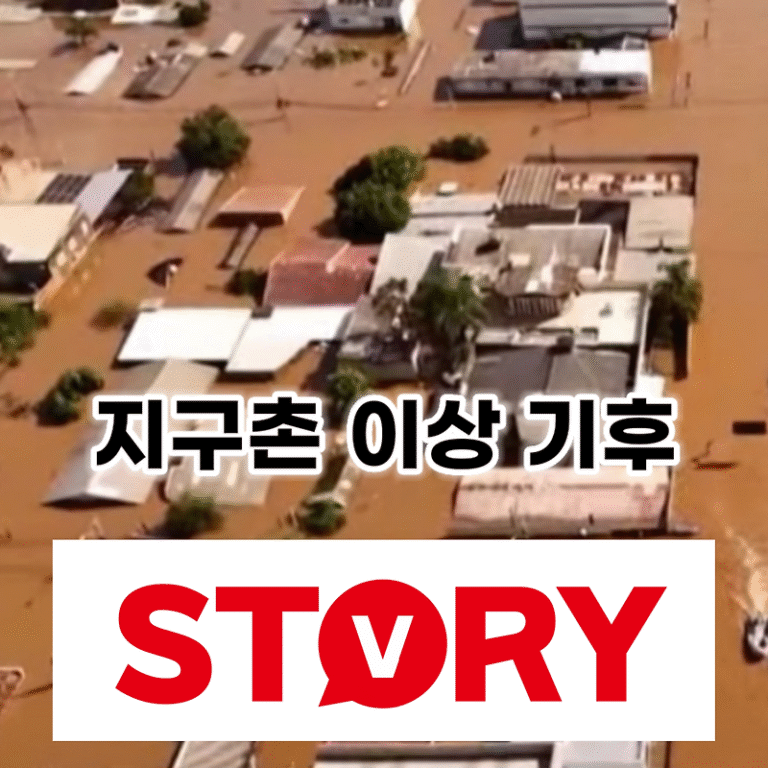 지구촌 이상기후 현상과 지구 온난화 엘리뇨 라니냐