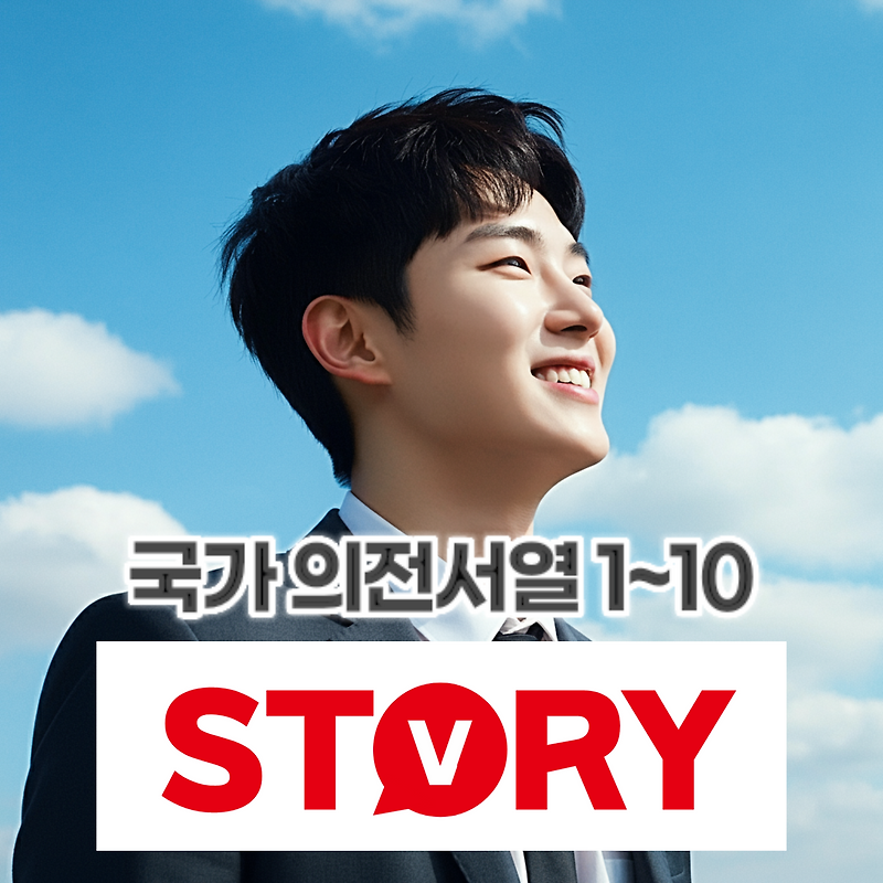 2024년 10월 기준 대한민국 국가 의전서열 순위 1~10 / 대통령 귄한대행 순위 1~5