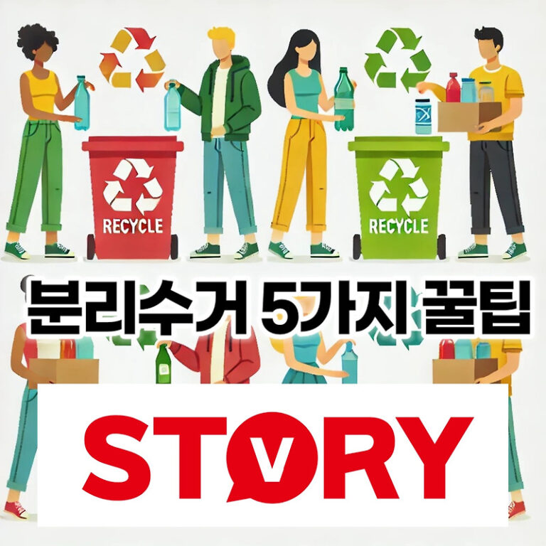 분리수거 쉽고 효율적으로 하는 5가지 방법 꿀팁 (분리수거함 활용)
