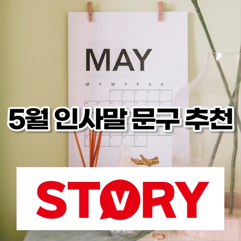 가정의 달 5월 인사말 문구 모음 추천 20가지 단문 문자 메시지