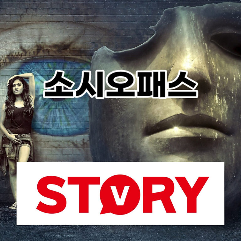 소시오패스란? 소시오패스 특징 알아보기 (ft : 소시오패스 사이코패스 뜻 차이 특징)