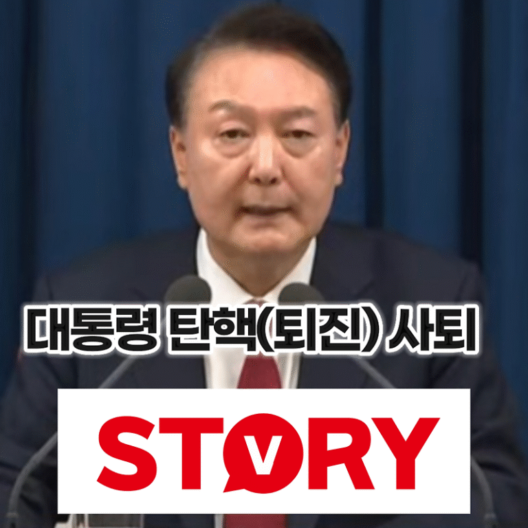 윤석열 대통령 퇴진(사퇴) 탄핵에 대한 개념, 탄핵 절차, 탄핵 국내 해외 사례 (헌법재판소 심판)