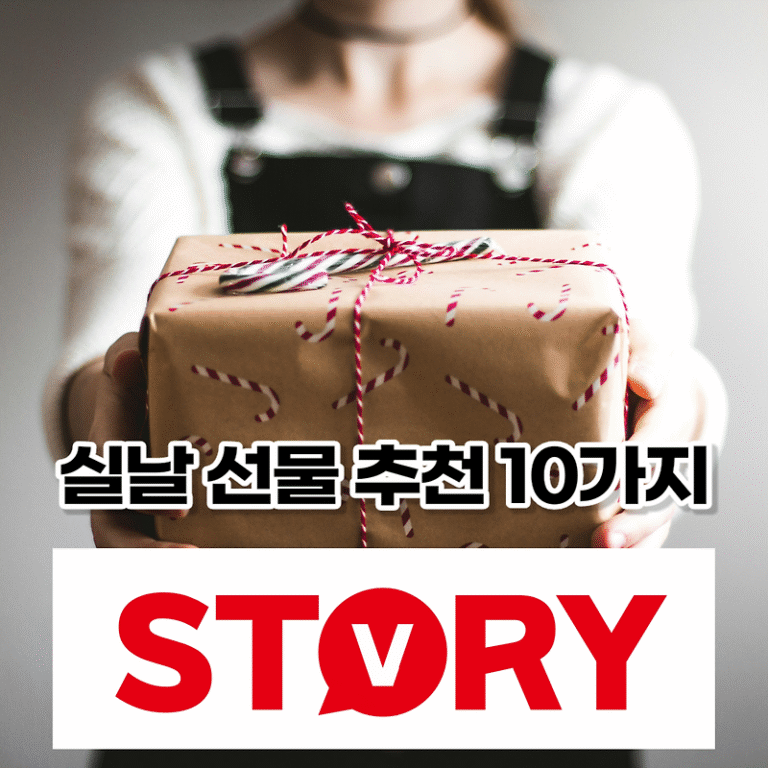 설날(명절) 선물세트 종류별 추천 10가지 어떤 선물이 제일 좋을까요? (ft : 구정 선물세트 추천)