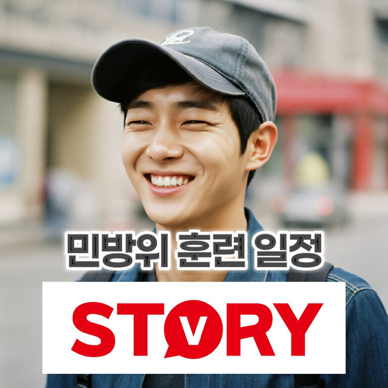 민방위 훈련이란? 민방위 훈련 참여 대상 나이, 불참 시 벌금?, 일정, 복장 등 총정리