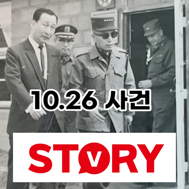 44주년 10.26 사건 사태의 내용 피의자 사형?