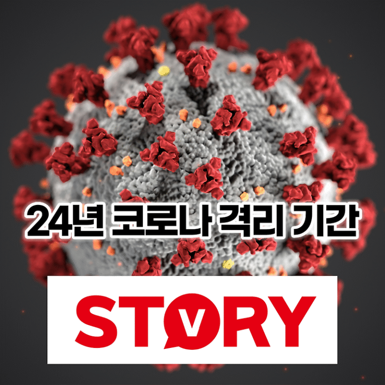 코로나19 재유행? 코로나 변종 KP3 바이러스 특징 (*코로나 확진자 격리 기간*)