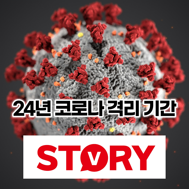 코로나19 재유행? 코로나 변종 KP3 바이러스 특징 (*코로나 확진자 격리 기간*)