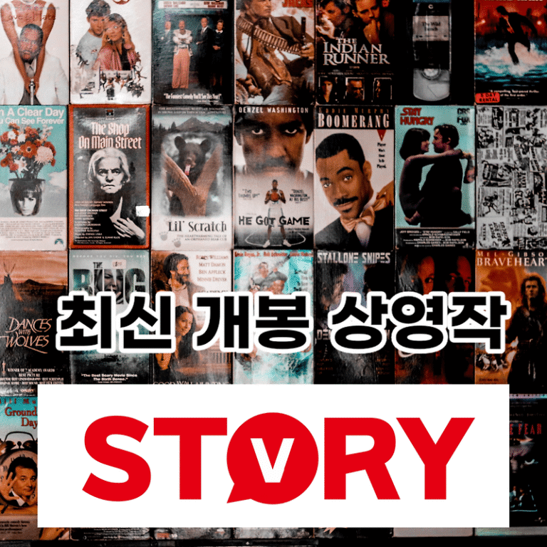 2023년 10월 개봉 상영작 베스트3 최신 개봉영화 예정작 순위 추천