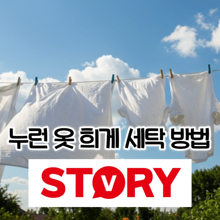 누런옷 다시 희게 세탁 방법 베이킹소다 & 과탄산소다 활용한 확실한 세탁법