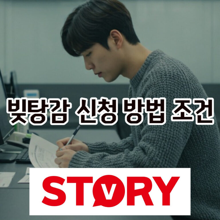 캠코 배드뱅크: 정부 빚탕감 신청 방법 및 자격, 조건 총정리 (새도약기금) –  5000만원 이하, 7년 이상 연체