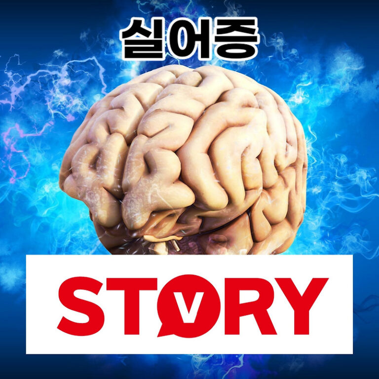 브루스 윌리스가 투병중인 실어증 원인, 증상, 종류, 치료방법 (ft : 베르니케 실어증 외 6종)