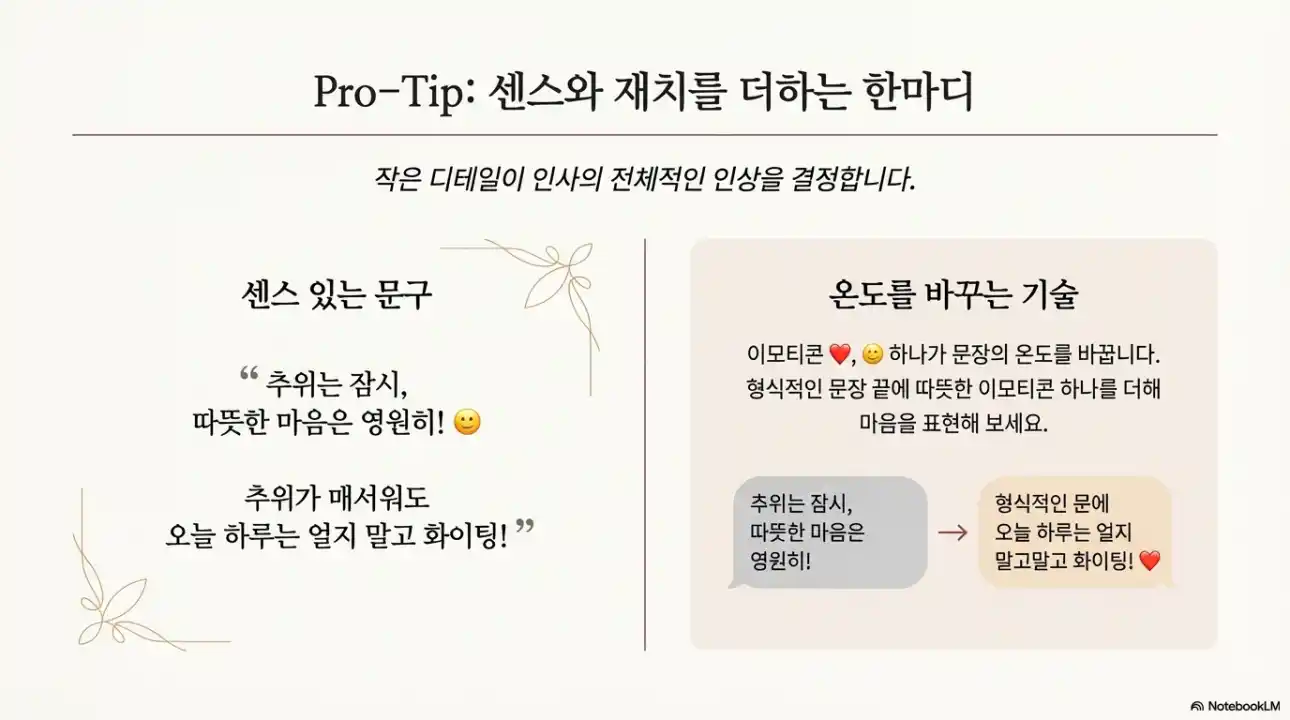 1월 인사말 모음8