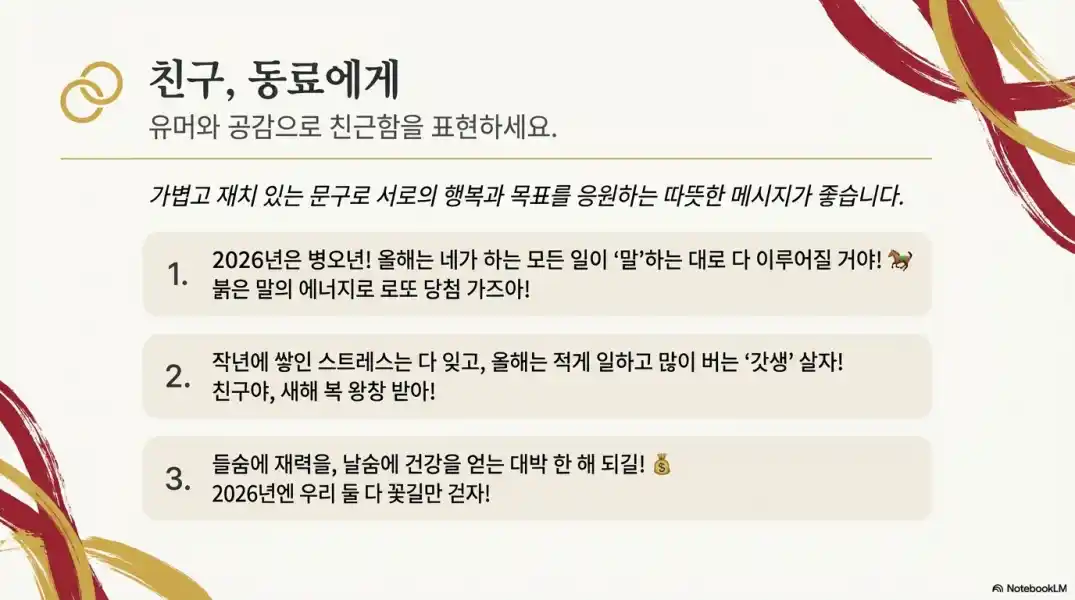 병오년 새해 인사말5