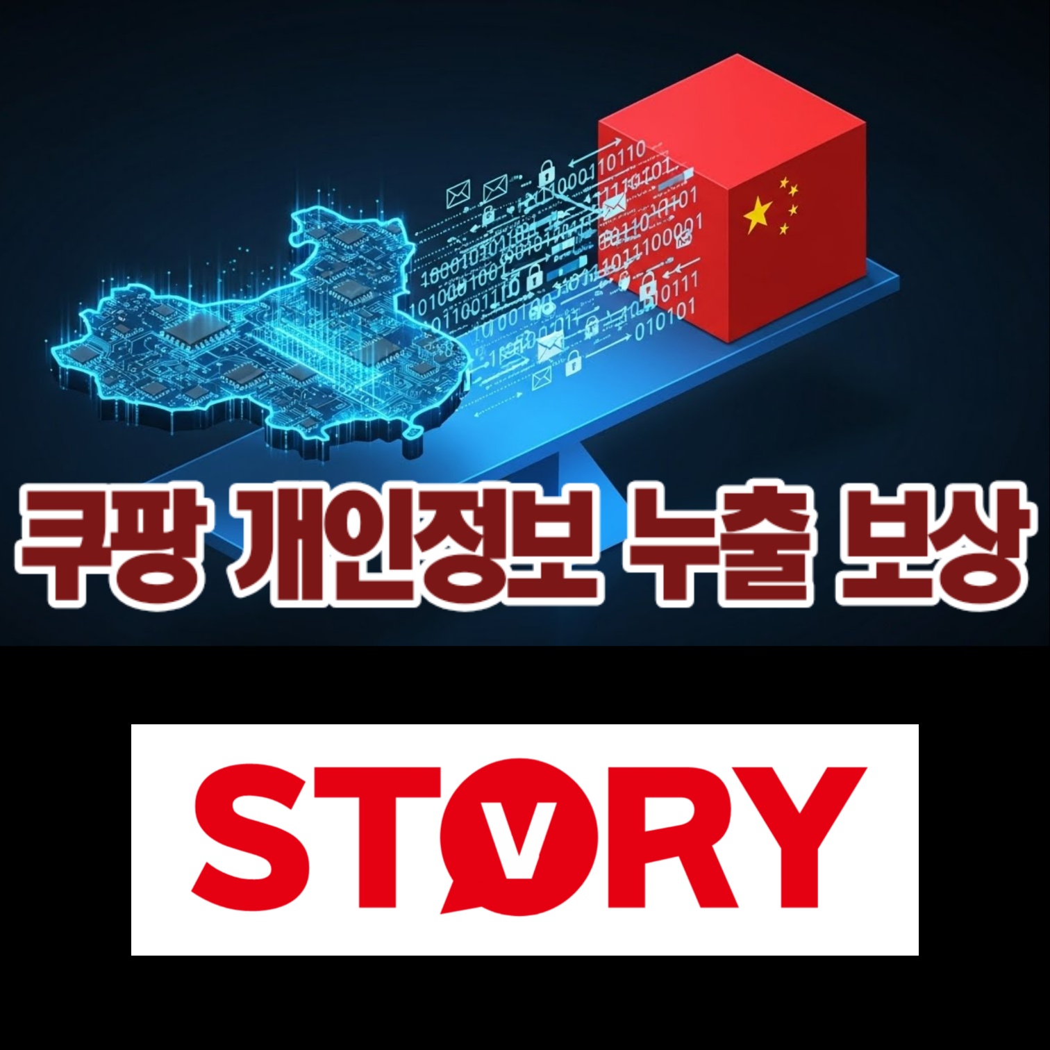 쿠팡 개인정보 누출 보상 1