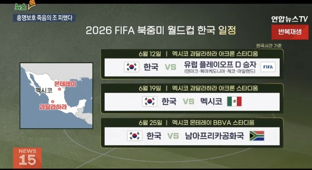 2026 북중미 월드컵 A조 분석4