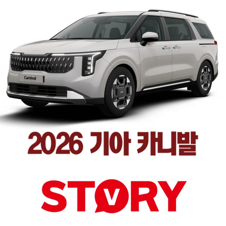 2026 카니발 디젤 단종 확정! 가솔린/하이브리드 가격, 제원 및 핵심 트림 변화 총정리