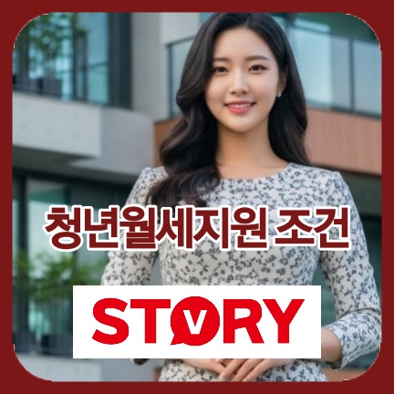 2026 청년월세지원 상시화 결정 총240만원! 지급 조건, 신청 방법 총정리