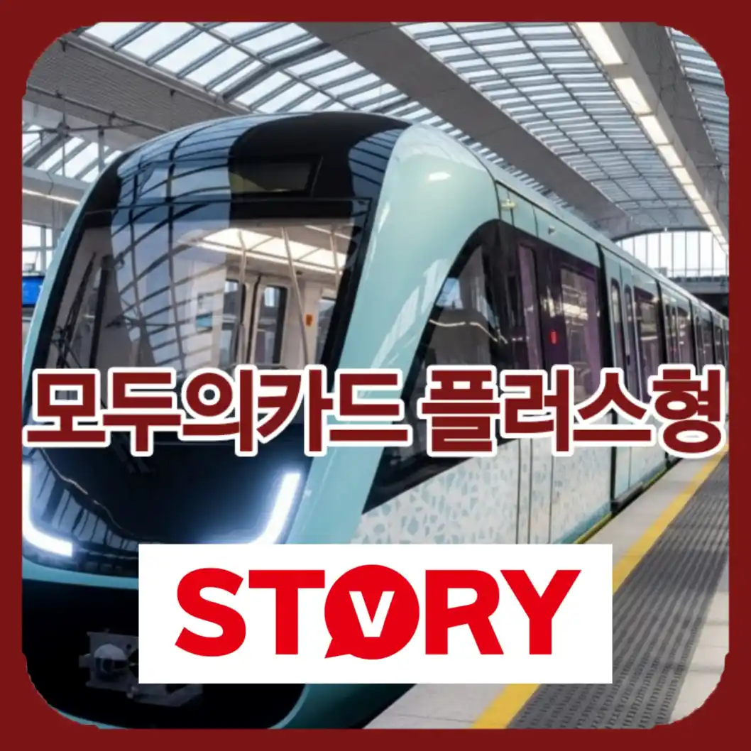 K-패스 모두의 카드1