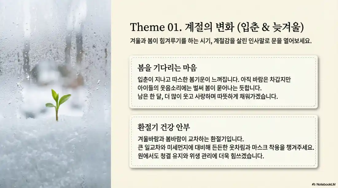 2월 키즈노트 인사말 13