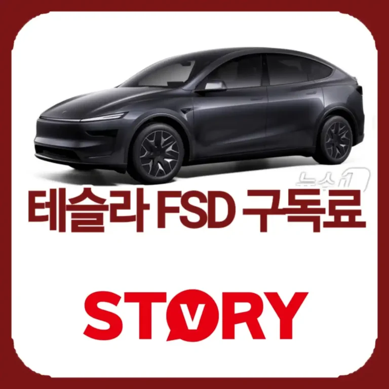 테슬라 FSD 일시불 판매 중단 FSD 99달러 구독료 실시