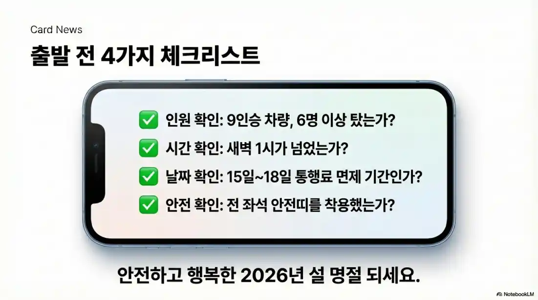 경부고속도로 버스전용차로 시간08