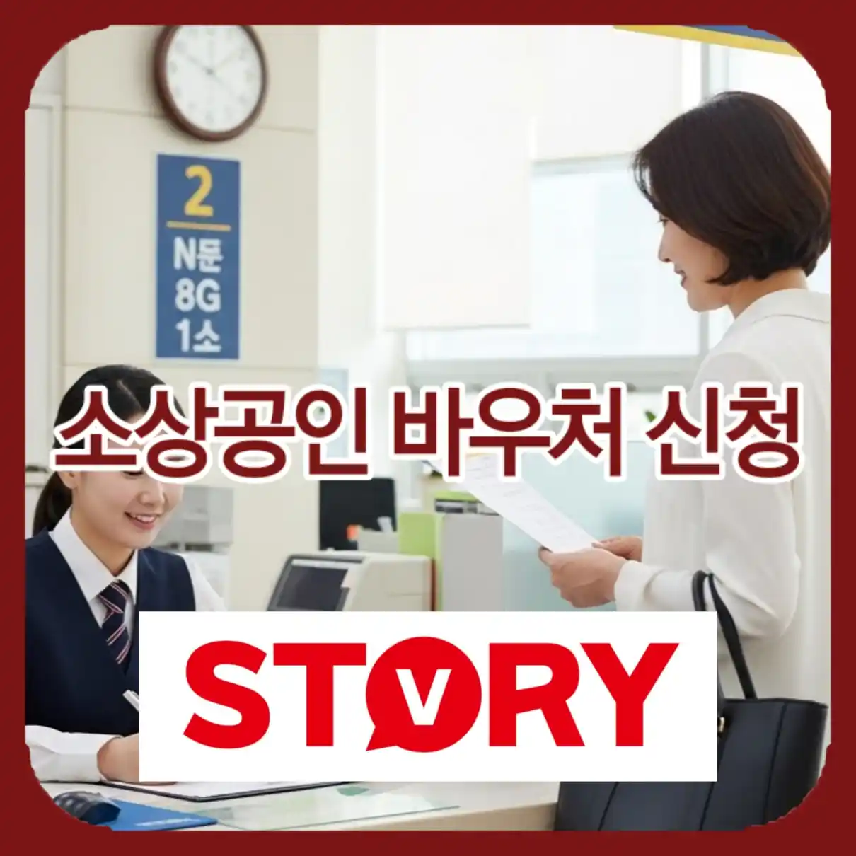 소상공인 경영안정 바우처 신청08