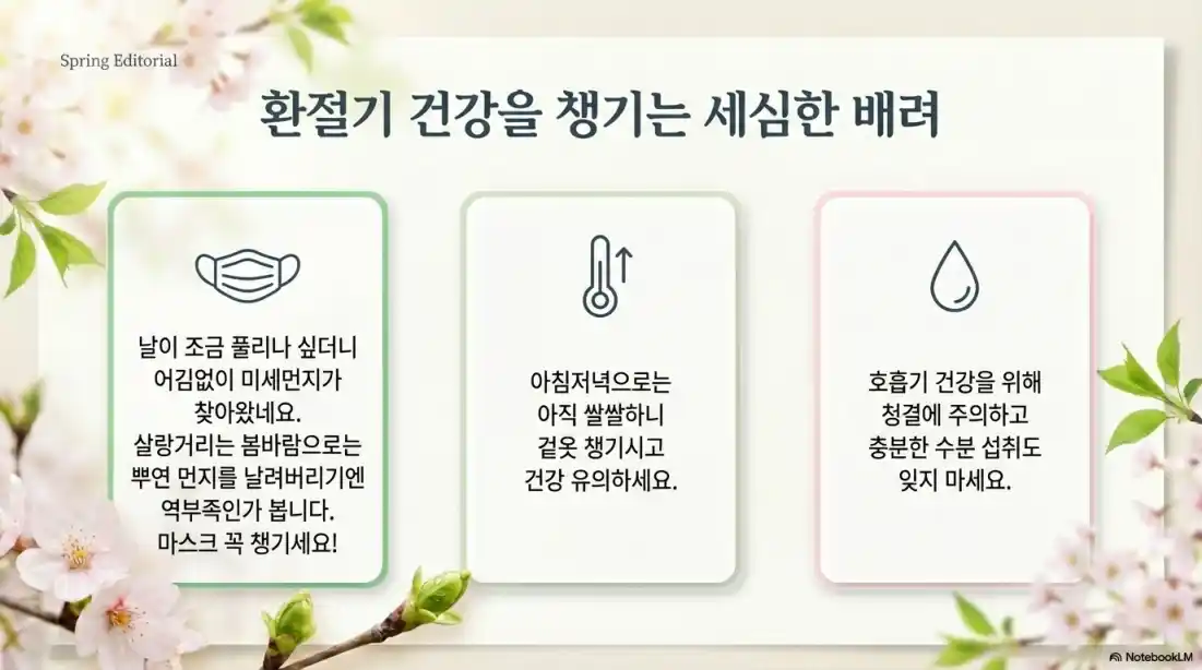 3월 인사말 문구04